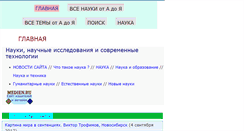 Desktop Screenshot of nauki-online.ru